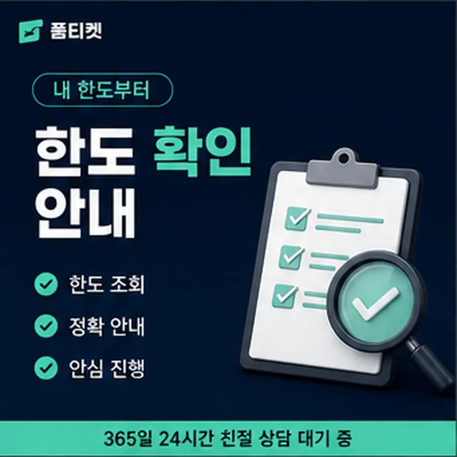 품티켓 유플러스 회선의 소액결제 정책 한도 규정 안내 이미지