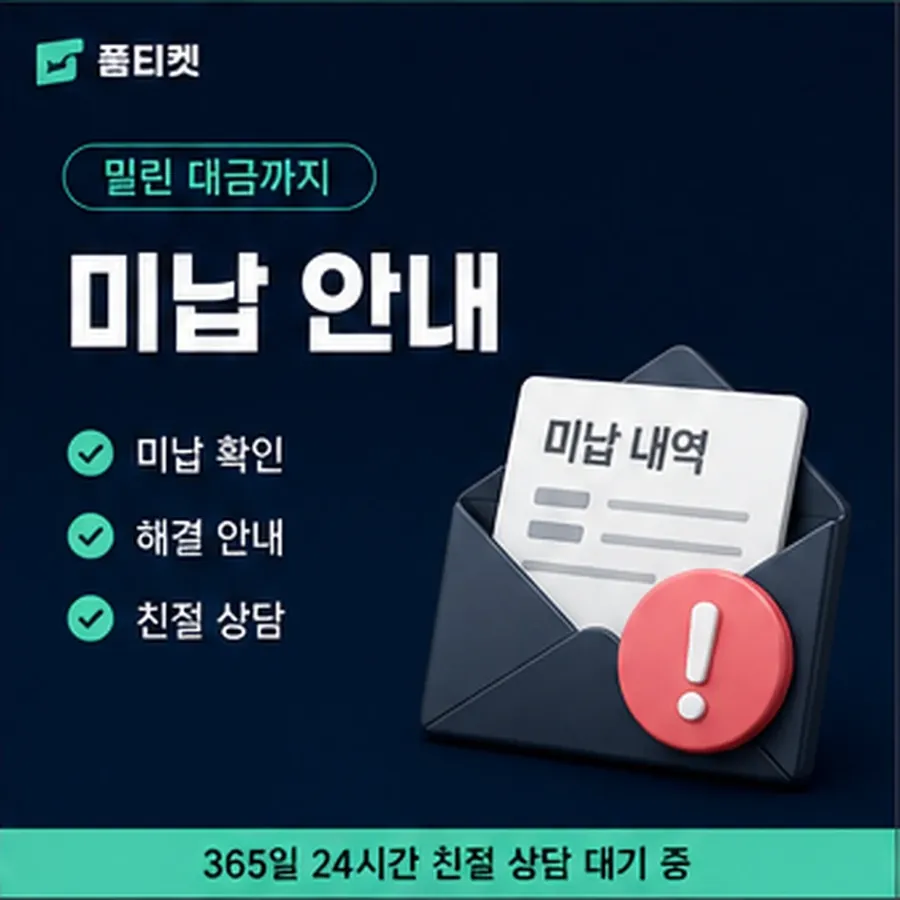 품티켓 유플러스 회선의 소액결제 정책 값 산정 규정 안내 이미지