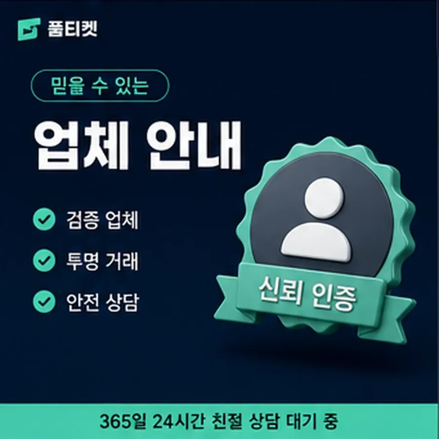 품티켓 유플러스 회선의 소액결제 정책 통신사별 규정 대조 안내 이미지