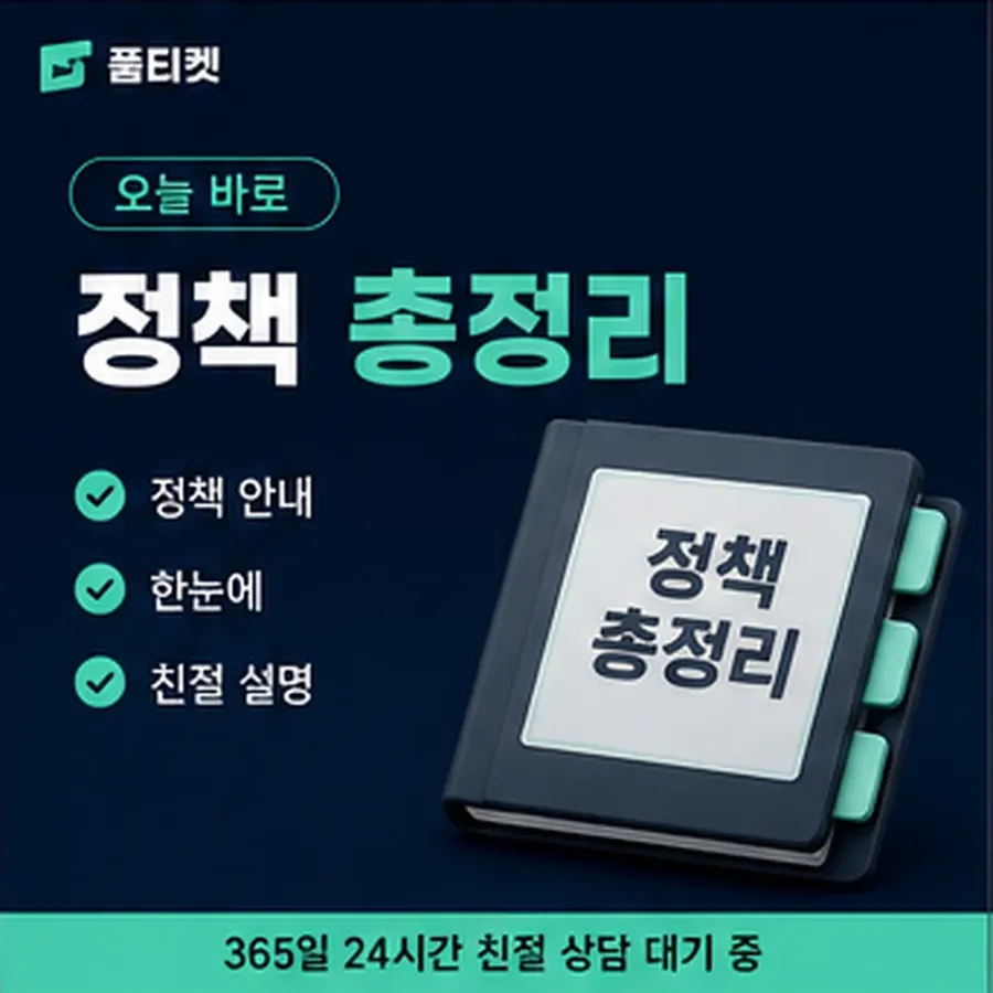 품티켓 유플러스 회선의 소액결제 정책 제한 규정과 해제 안내 이미지